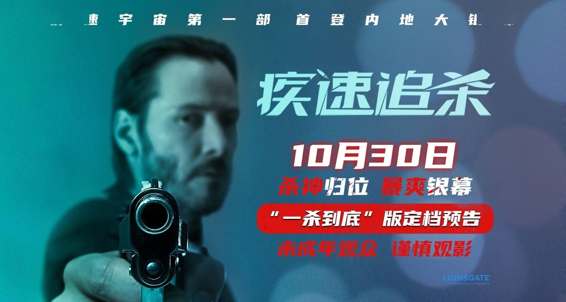 电影《疾速追杀》第一部定档10月30日 疾速宇宙开山之作首次内地公映封面图