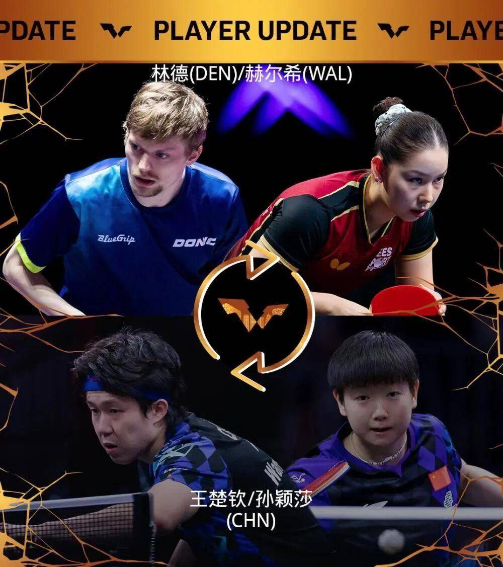“莎头”等三对国乒组合，退出WTT中国大满贯赛