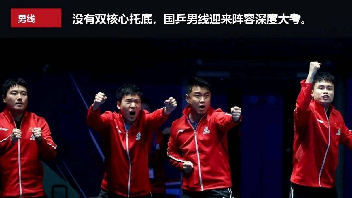 两大主力伤退！五项冠军悬念拉满，国乒男队，谁来扛下大旗