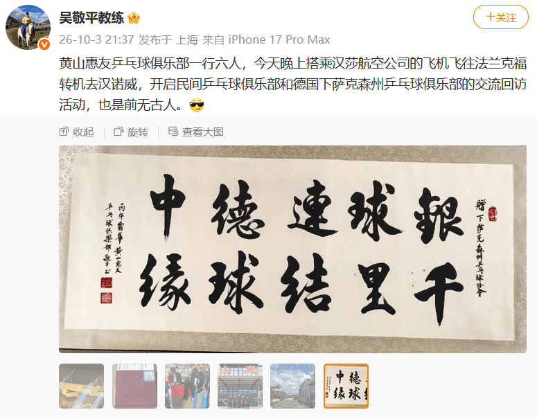 樊振东恩师吴敬平去德国了，曾不止一次说“能带小胖是我的幸运”