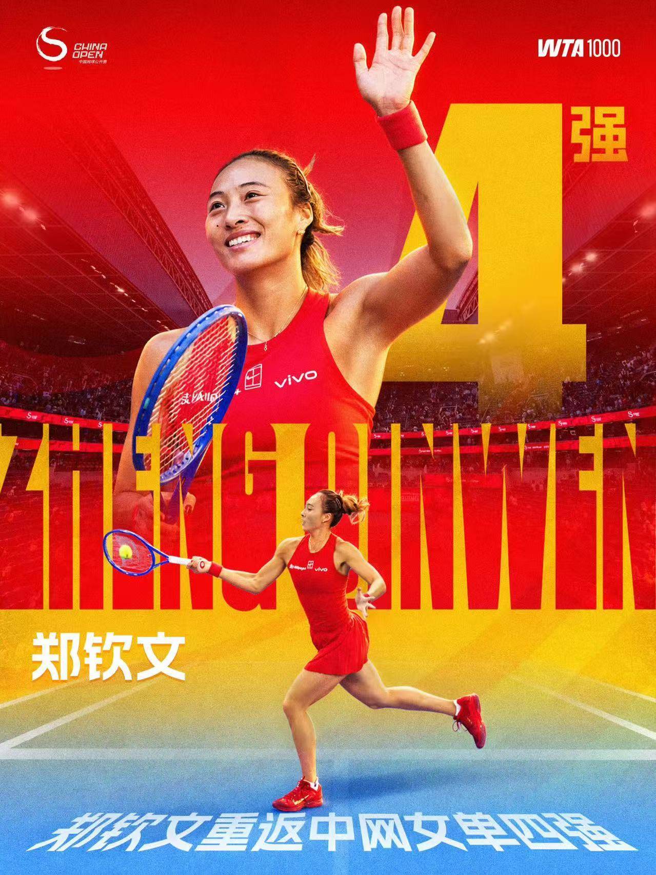 三年两进中网四强！郑钦文赢得了24岁的第一场比赛