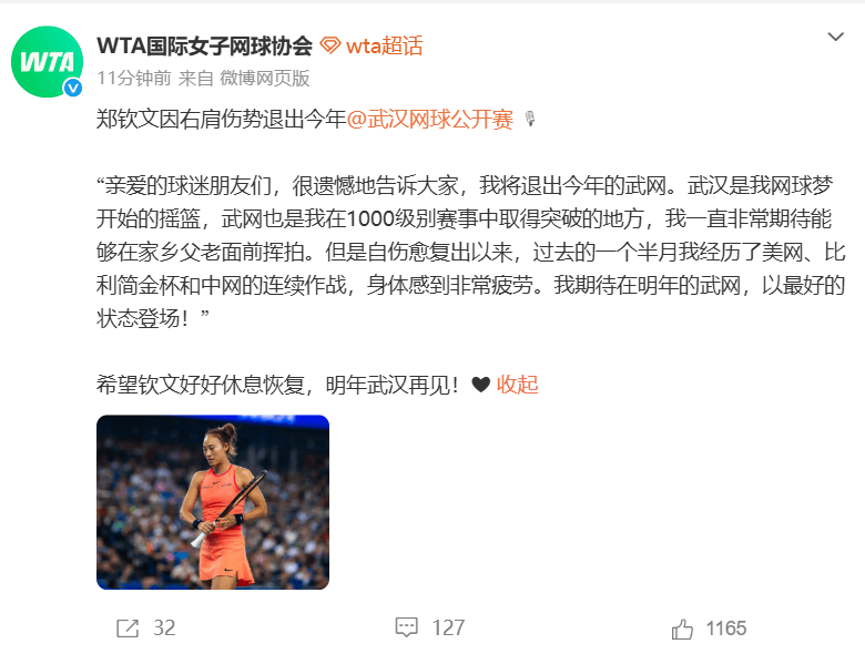 郑钦文回应因伤退出“武网”!最新排名公布