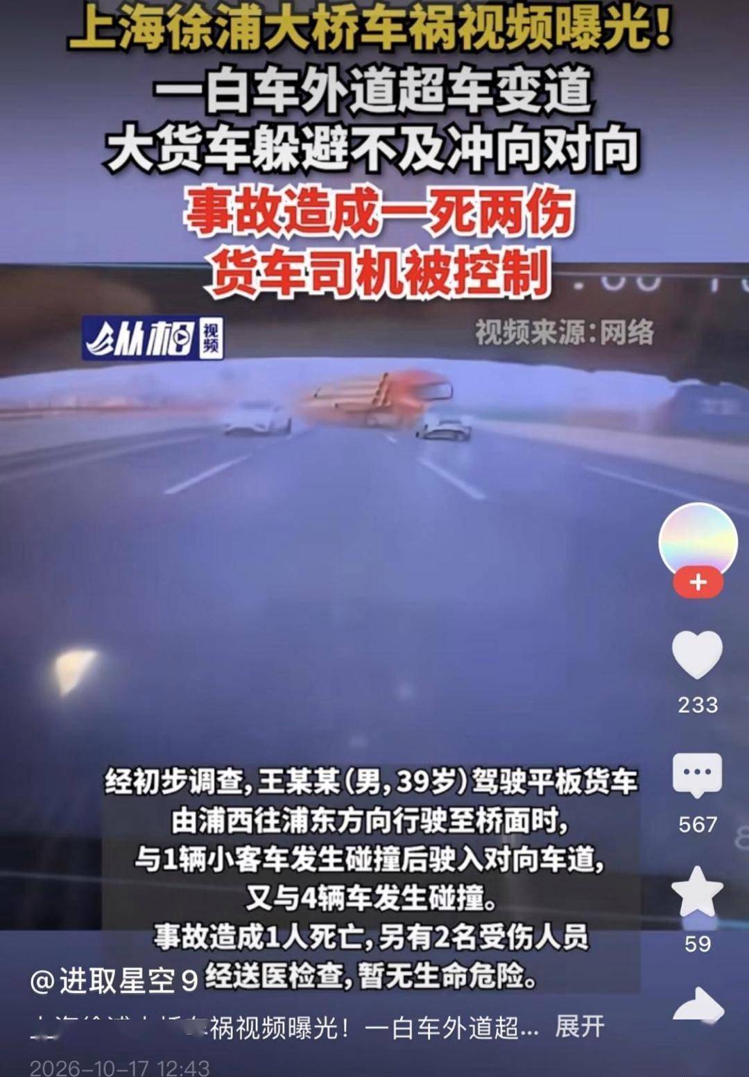 徐浦大桥白车司机是否全责