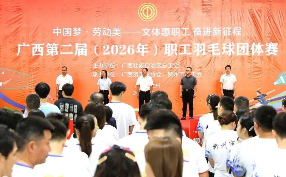 全区第三!北海市总工会代表队出征全区职工羽毛球赛喜获佳绩