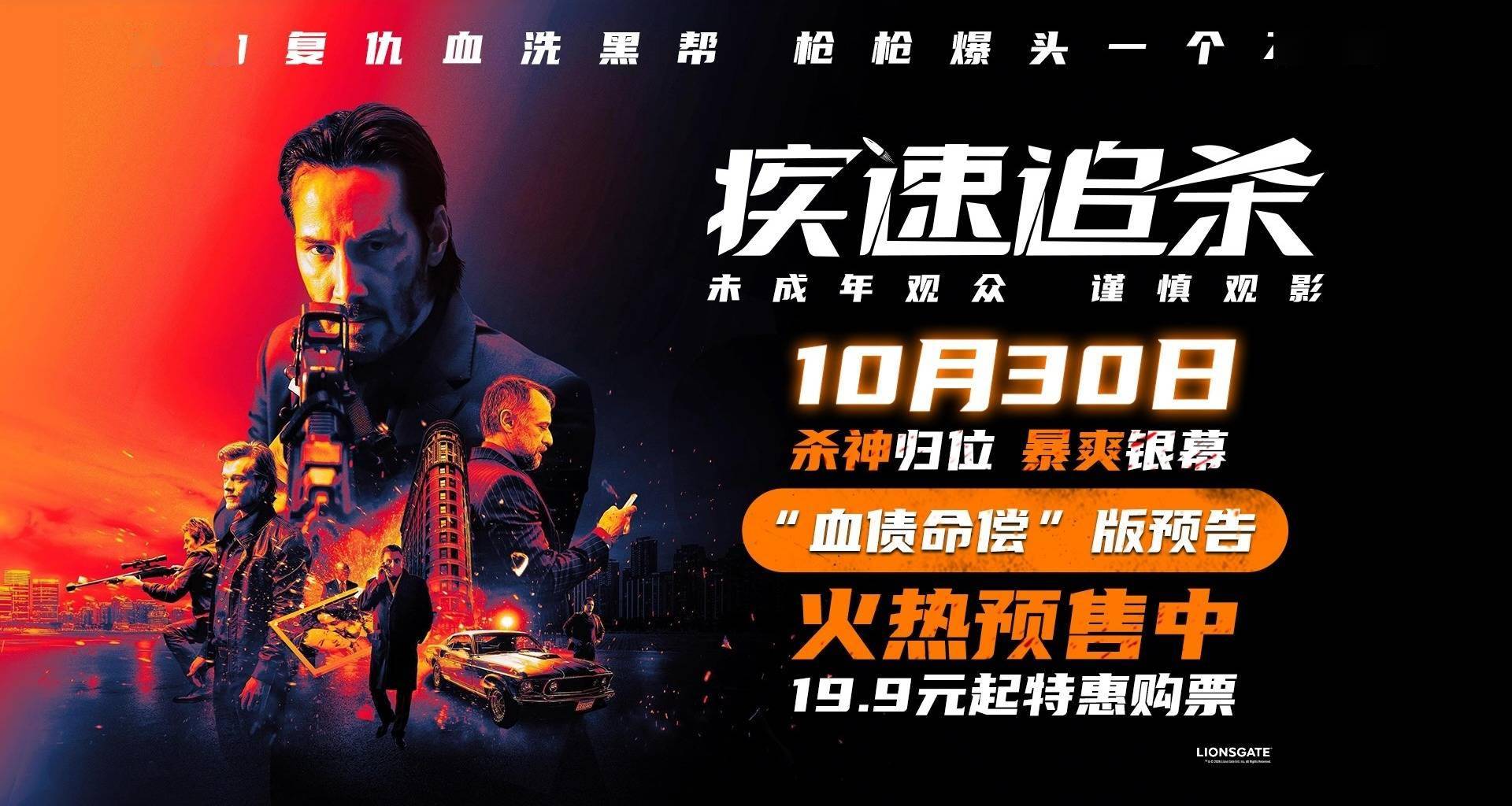 杀神觉醒,传奇启幕!基努·里维斯电影《疾速追杀》硬核复仇暴烈开杀封面图