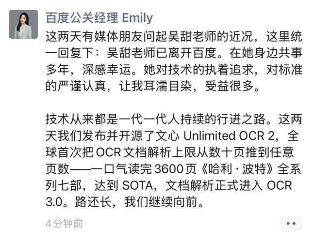 百度副总裁吴甜确认离职,文心模型下周将有新进展