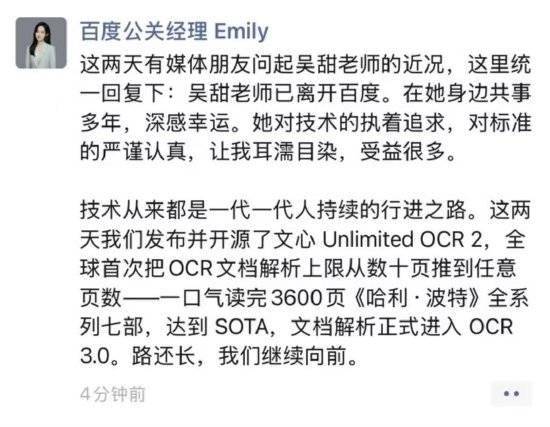百度集团副总裁吴甜离职,知情人士称文心模型下周将有新进展