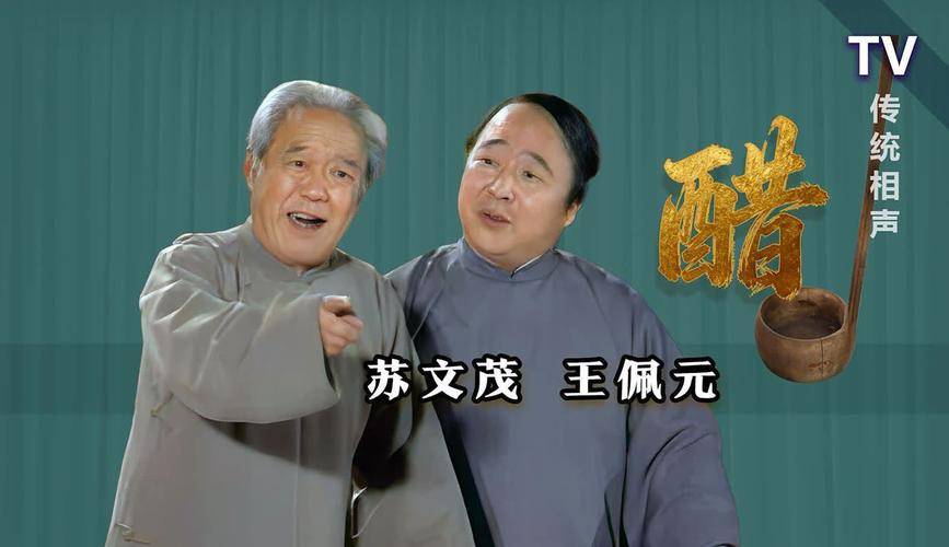 王佩元近照曝光，身形消瘦需拄拐！老观众感慨：当年捧哏也老了(图10)