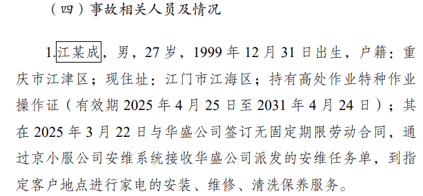 广东江门27岁男子从23米高空坠亡，调查报告公布→